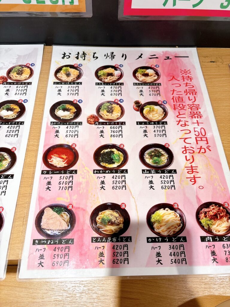 むらさきうどん　2025年5月メニューIMG_2128（大）持ち帰り